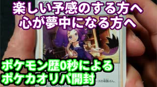 【ポケカ】ポケカオリパをまったり開封part4・後半【ポケモン】
