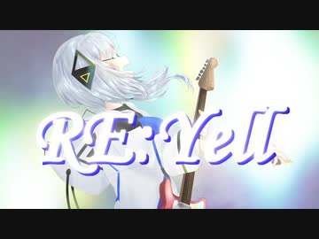 Re:Yell  / 可不(KAFU) 【オリジナル】