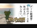 【ゼルダの伝説BotW】ゲーム総選挙1位のゲームを僕はまだ知らない。#60