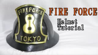 [FIRE FORCE] Helmet Tutorial - [How to make cosplay props]