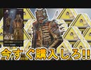 今すぐ購入！！クリプトの新スキン「咆哮の守護者」が最強すぎる件！！超激レアバンドルを絶対見逃すな！【秋の狩猟セール】【スーパーレジェンド】【リーク】【APEX LEGENDS/エーペックスレジェンズ】