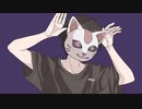 フォニイ  歌ってみた/サン