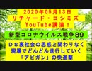 【2020年05月13日：リチャード・コシミズ YouTube講演（ 改良版 ）】