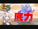 【MF2】ひたすら楽してモンスターファーム2part7【Voiceroid実況】