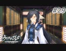 【PS4】うたわれるもの　二人の白皇 Part29【プレイ動画】