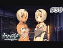 【PS4】うたわれるもの　二人の白皇 Part30【プレイ動画】