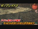 ゼノブレイド３　キャピルの甘い汁の入手方法は？アイテム素材入手場所　＃５３６　【Xenoblade3】