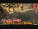 ゼノブレイド３　キラボシダイコンの入手方法は？アイテム素材入手場所　＃５４０　【Xenoblade3】