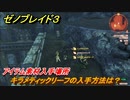 ゼノブレイド３　キラメティックリーフの入手方法は？アイテム素材入手場所　＃５４１　【Xenoblade3】