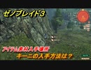 ゼノブレイド３　キーニの入手方法は？アイテム素材入手場所　＃５４３　【Xenoblade3】