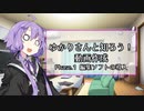 ゆかりさんと学ぶ動画制作　Phase.1 Aviutlの導入