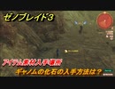 ゼノブレイド３　ギャノムの化石の入手方法は？アイテム素材入手場所　＃５４７　【Xenoblade3】