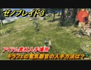 ゼノブレイド３　ギラフェの電気器官の入手方法は？アイテム素材入手場所　＃５５０　【Xenoblade3】