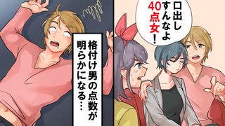 先輩【お前40点女だな！】サークル内の勘違い男を成敗！→？？「遊んであげるわ。かかってらっしゃい！」