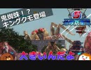 【地球防衛軍５】鬼蜘蛛！？キングクモ登場＃３５【ゆっくり実況】