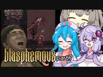 【Blasphemous #7】はうとひまりの積みゲー崩し【VOICEVOX実況】