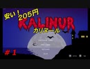 【メトロイドヴァニア】Kalinur【安い】実況プレイ 01