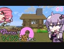 【Minecraft】ゆかりさんはマイクラで遊びたい#3