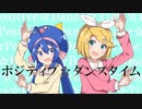 ポジティブ☆ダンスタイム (cover) / Tellus