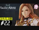 【TOARISE＃22】凡人が行く黎明旅(ネタバレ注意)