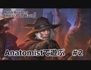 【Battle Brothers】Anatomistで遊ぶ 2【Of Flesh and Faith】