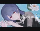 ぼつまよ -『クロード』