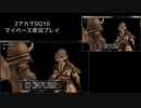 【DQ10】のんびり2アカ【ネタバレ/v6.1その16】