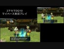【DQ10】のんびり2アカ【ネタバレ/v6.1その17】
