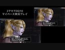 【DQ10】のんびり2アカ【ネタバレ/v6.1その19】