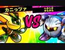 【第六回】大脳魔神のカニっツァ VS  ㌶㌶【三回戦第四試合】-スマブラSP CPUトナメ実況-