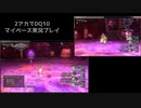 【DQ10】のんびり2アカ【ネタバレ/v6.1その20】