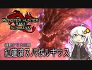 【MHRise】お前もこんがり肉にしてやろうか？BREAK TIME #17【紲星あかり実況プレイ】