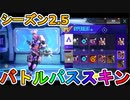 シーズン2.5のバトルパススキンが超豪華！？ここでしか手に入らない超激レアスキンが最強すぎる！！絶対に購入するしかない！！【リーク】【ApexLegendsMobile/モバイル版エーペックス】