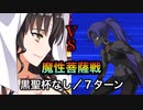 黒聖杯を脱ぎ捨て、百貌の菩薩斬りは次のステージへ