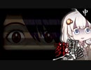クロックタワー風、廃病院探索ホラゲ_中編『葬回診』【ボイロ/VOICEROID実況（ホラーゲーム）/結月ゆかり・紲星あかり】