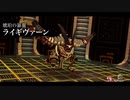 [那由多の軌跡：改]第16回(16-1) 琥珀の暴翼