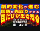 劇的変化が進む国防を先取りできる国だけが生き残る  8-22-2022