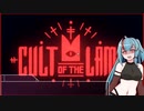 【Cult of the Lamb】ほのぼの！どうぶつの森！#1
