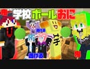 【ボールおに】生き残るのは誰だ!!学校でボールおにごっこしてみた!!【マイクラ】【AMPxTAK】