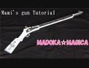 [Puella Magi Madoka Magica] Mami's gun tutorial - How to make cosplay gun