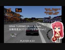 GRAN TURISMO・Quick Arcade 全難易度全クラスクリアを目指すPart.7