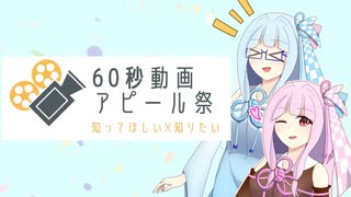 【60秒動画アピール祭】うちのシリーズ2つほど紹介するついでにカメラ制御で遊んだ