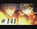 【実況】滑舌怪しくファイアーエムブレム風花雪月 Part141