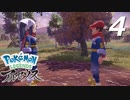 ポケモンLEGENDSアルセウス #4【実況】