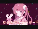 ぽっぱリぴっぷ！【初音ミク】