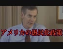 アメリカにおける化学的愚民化政策。