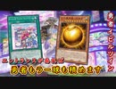【遊戯王マスターデュエル】イビルツインの邪道を進んでいきたいと思っています