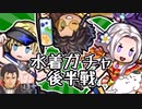【FEH ガチャ】12％の神階ガチャ、総選挙、怪盗…すべてを捨てて挑んだ水着ガチャの結果は？#4【ゆっくり実況 FEヒーローズ ファイアーエムブレムヒーローズ】