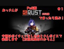 【RUST】PvE鯖でまったりサバイバル生活→今回は試験的にボイチャ外してます【#1】 #バ美肉 #RUST
