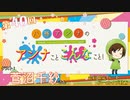 八巻アンナの アンナことこんなこと！【ゲスト：菅沼千紗さん】（第40回放送 会員限定パート）